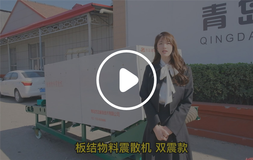 烟台港务局考察方正震散机