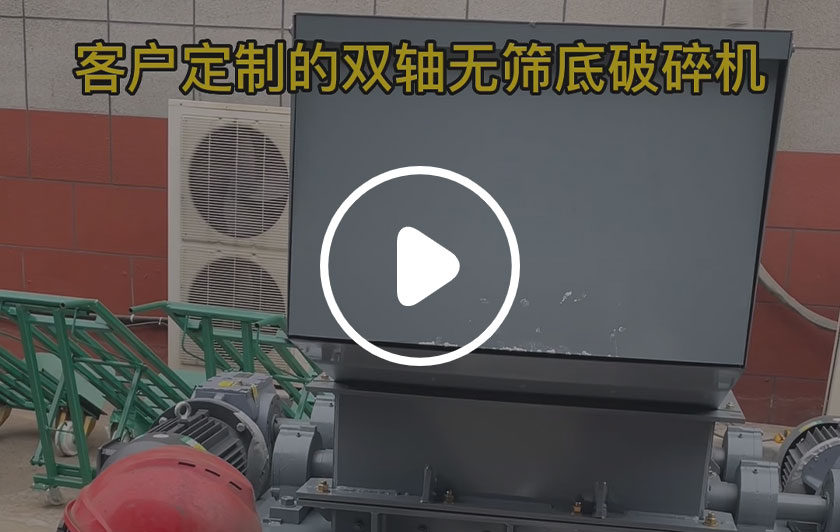 刮刀破碎机介绍