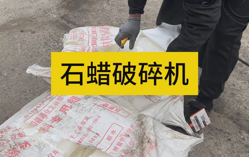 吨包化肥结块处理设备