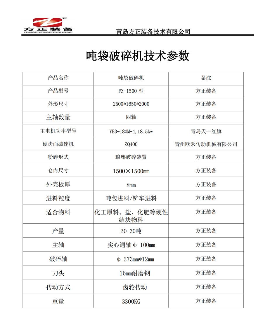 吨袋破碎机 吨袋破碎机